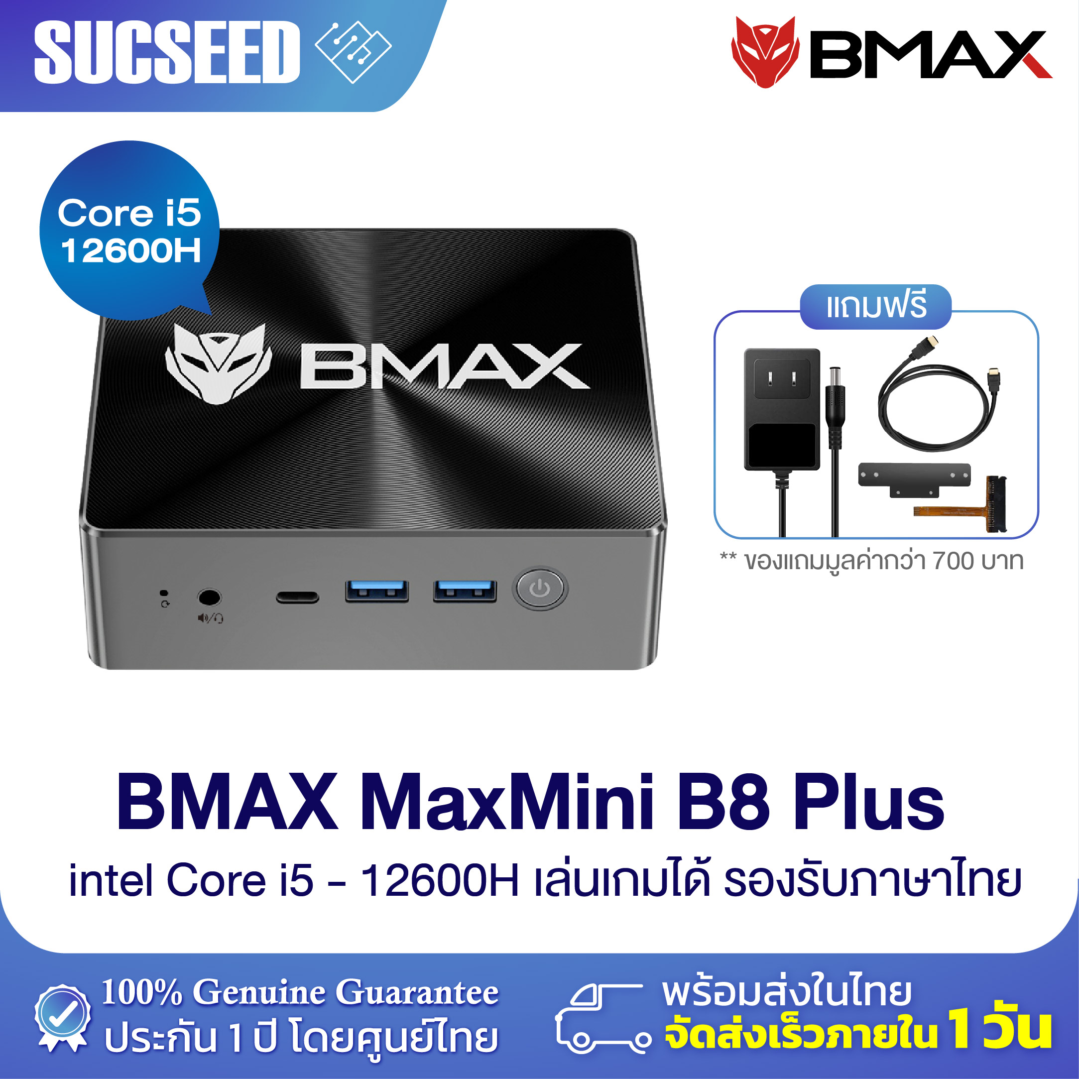 (Flagship 2024) NEW BMAX B8 Plus Mini PC Windows11 CPU GEN12 Intel Core i5-12600H Iris Xe Graphic RAM 24GB+SSD 512GB รับประกัน 1ปี ราคา 14,840 บาท*ส่งฟรี