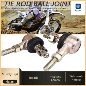 สินค้า 【ราคาถูกสุด】2x Tie Rod Ball Joint 50 70 90110cc 125cc 150cc 200cc 250cc ATV Quad