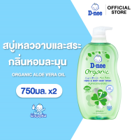 [แพ็ค 2] ดีนี่ ออร์แกนิค สบู่เหลวอาบและสระ 750 มล. D-nee Organic Head & Body Baby Wash 750 ml [Pack of 2]