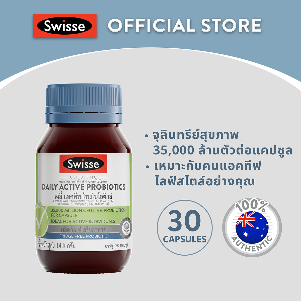 Swisse Ultibiotic Daily Active Probiotics โพรไบโอติกส์ 30 Caps ราคา 1,591 บาท*ส่งฟรี