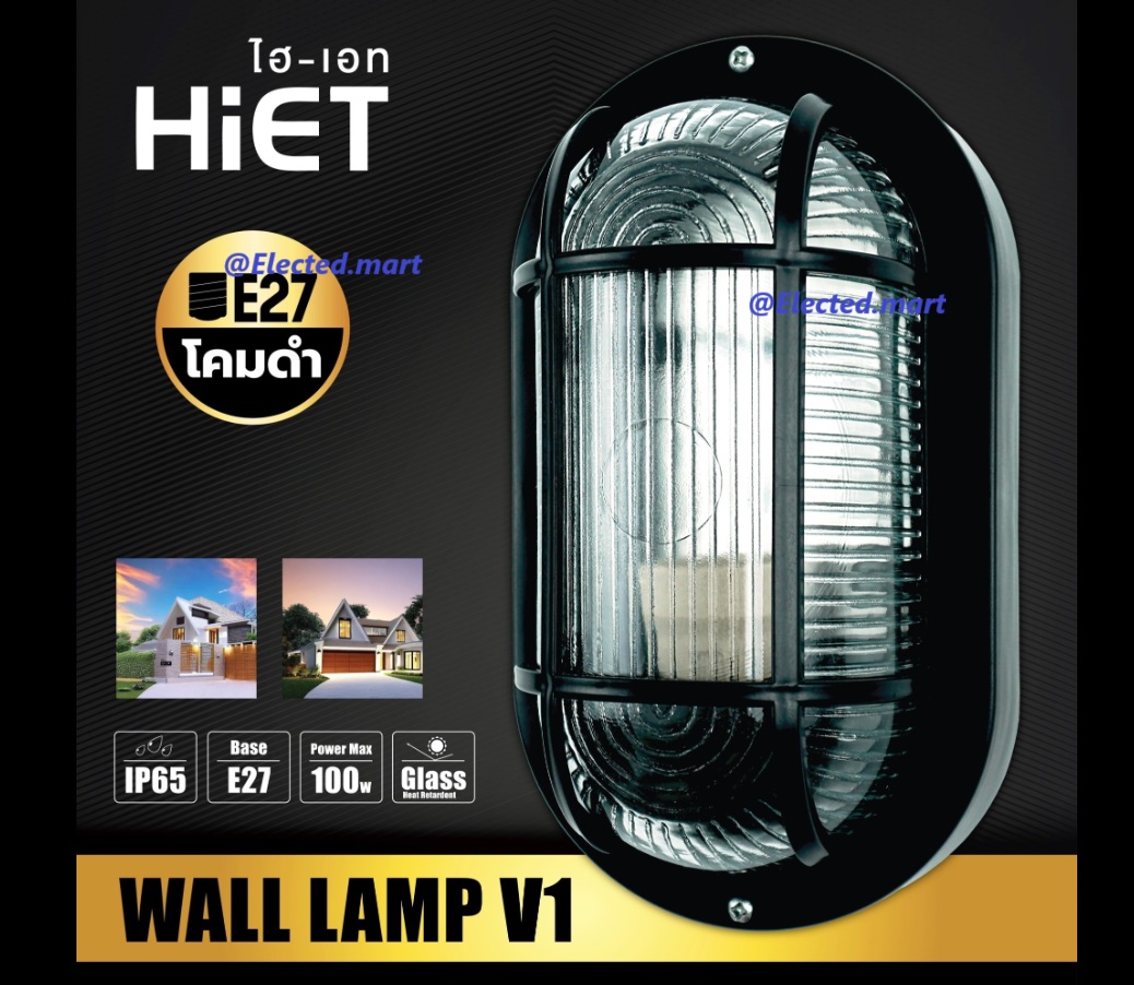 HIET โคมติดผนัง โคมกรงนก ทรงรี Wall lamp กันน้ำ กันฝุ่น E27