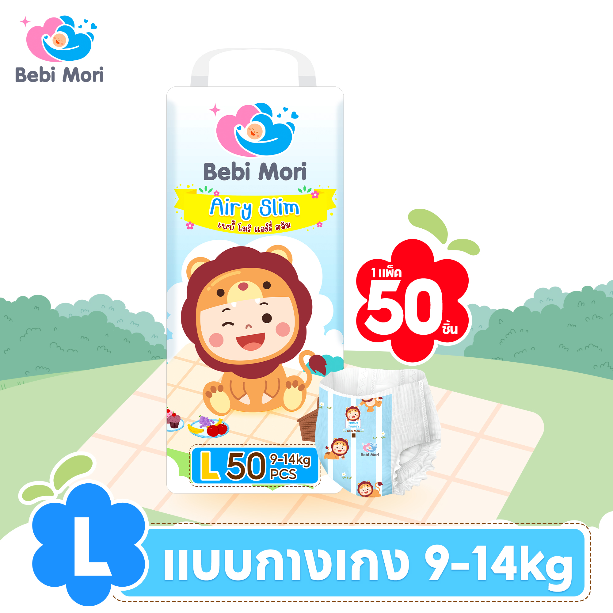 Bebi Mori (แพ็คเดี่ยว) แพมเพิสเด็ก ผ้าอ้อมกางเกง ผ้าอ้อมเด็ก กางเกงผ้าอ้อม แพมเพิส แพมเพิสเด็กใช้ดี