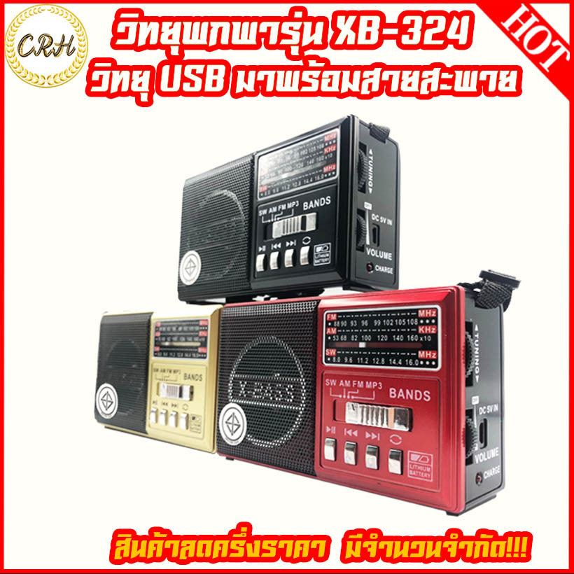 ✨วิทยุ วิทยุไฟฉายในตัว✨ 324/325/331 วิทยุขนาดเล็ก วิทยุคลาสสิค วิทยุขนาดพกพา วิทยุ MP3/USB/SD Card/Micro SD