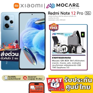 สินค้า [ส่งด่วน] Redmi Note 12 Pro 5G (8/256GB) | เครื่องศูนย์ไทย ประกันเต็ม 15 เดือน Dimensity1080 กล้องระดับเรือธง IMX766