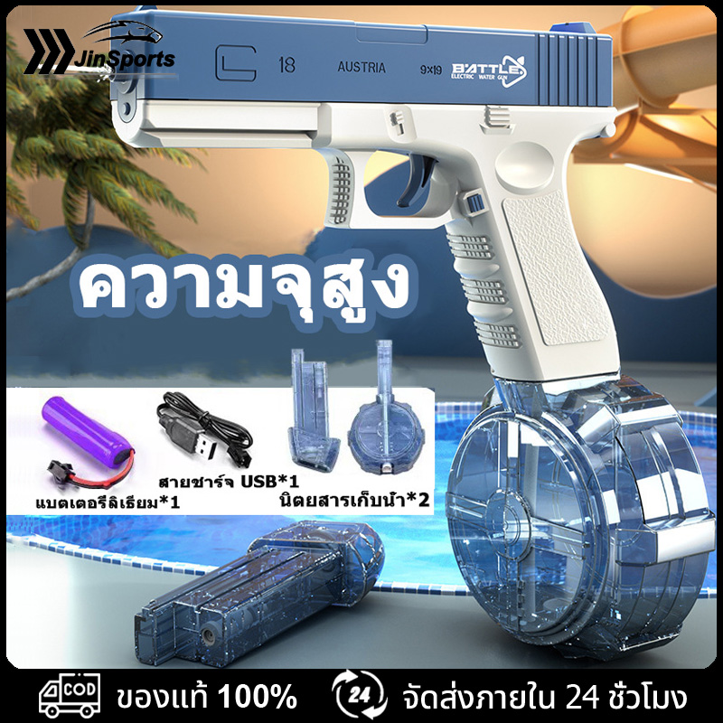 JinSports เเรงดันสูงปืนฉีดน้ำไฟฟ้า ยิงไกล การยิงระยะไกล เเบตเตอรี่ความจุสูง สายUSB เเข็งเเรงทนทาน ทนกระเเทก อัพเกรดเป็นความจุขนาดใหญ่ ราคา 25 บาท*ส่งฟรี