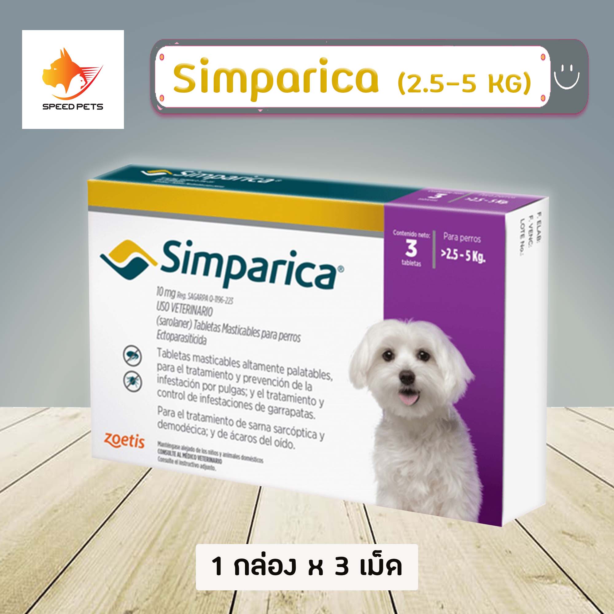 Simparica For Dog น้ำหนัก 2.5 - 5.0 kg 1 กล่อง 3 เม็ด