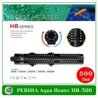 Periha Aqua Heater HB-500 ฮีทเตอร์ สำหรับตู้ปลา 300-500 ลิตร เครื่องควบคุมอุณหภูมิน้ำ ปรับอุณหภูมิน้ำ