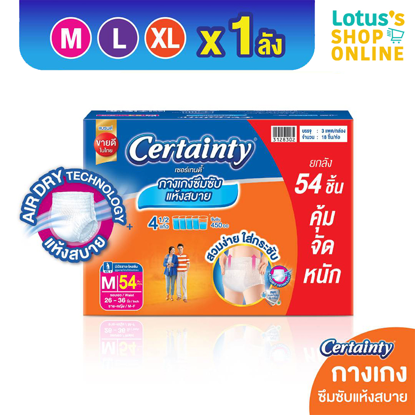 [3 PACKS PER BOX] CERTAINTY DAY PANTS SUPER SAVE BOX ราคา 649 บาท*ส่งฟรี
