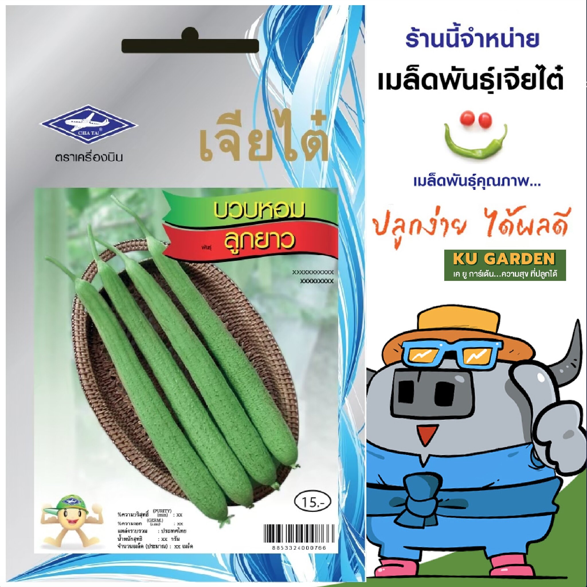 บวบหอมลูกยาว-0