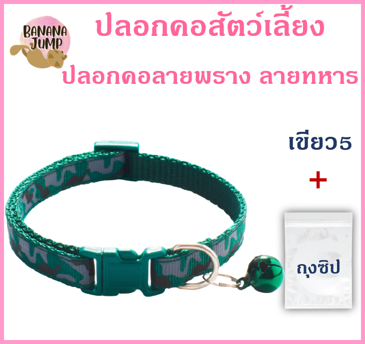 BJ Pet - ปลอกคอสัตว์เลี้ยง ปลอกคอลายพราง ปลอกคอ ปลอกคอลายทหาร ปลอกคอหมา ปลอกคอแมว สำหรับสัตว์เลี้ยง