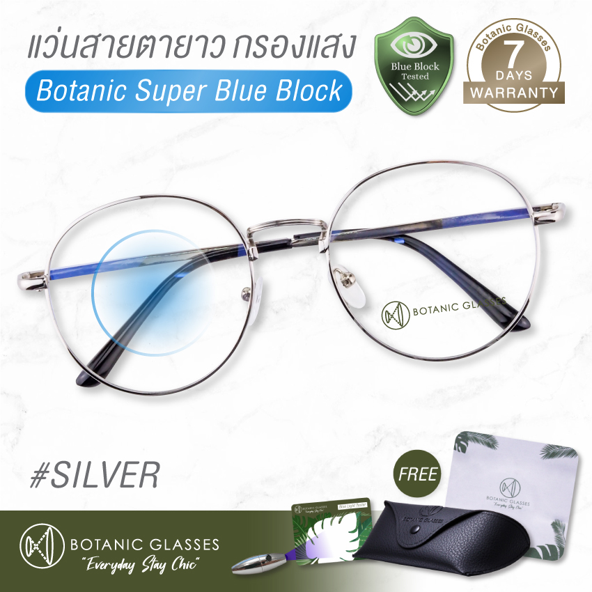 แว่นสายตา ยาว กรองแสงสีฟ้า แว่นกรองแสงคอม Super Blue Block สีเงิน แว่นตากรองแสง สีฟ้า 90-95% กัน UV 99% แว่นตา กรองแสง เงิน Botanic Glasses กรองแสงมือถือ ถนอมสายตา แว่นสายตายาว แว่นสายตา แว่นตากรองแสงสีฟ้า แว่นกรองแสง ราคา 385 บาท*ส่งฟรี