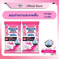 [แพ็คคู่] มาจิคลีนไวเปอร์ แผ่นทำความสะอาดชนิดเปียก กลิ่นลิลลี่ 10 ชิ้น Magiclean Wiper Wet Sheets Lilly 10 Sheets [pack of 2]