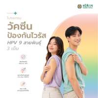 [E-Voucher] วัคซีนป้องกัน มะเร็ง ปากมดลูก Gardasil 9 สายพันธุ์ 3 เข็ม สำหรับอายุ 18-45 ปี สมิติเวช สุขุมวิท