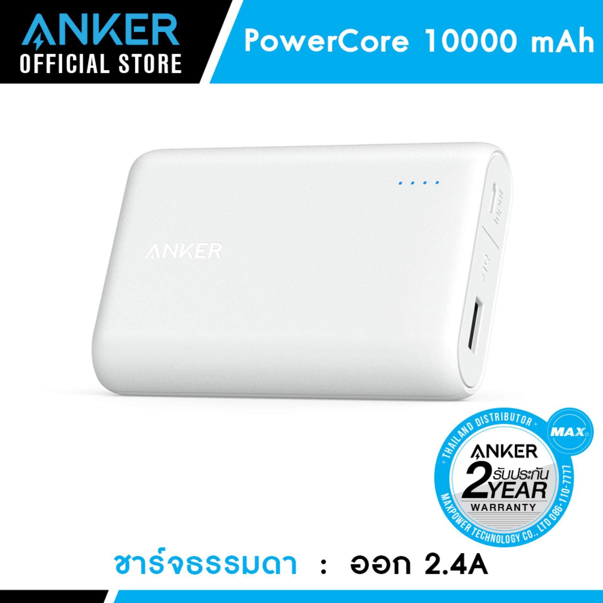 Anker PowerCore 10000 Powerbank พาวเวอร์แบงค์คุณภาพสูง แบตสำรองมือถือชาร์จเร็ว มีช่องชาร์จเร็ว 2.4A Quick Charge แถม!สายชาร์จ Micro USB พร้อมซองผ้า