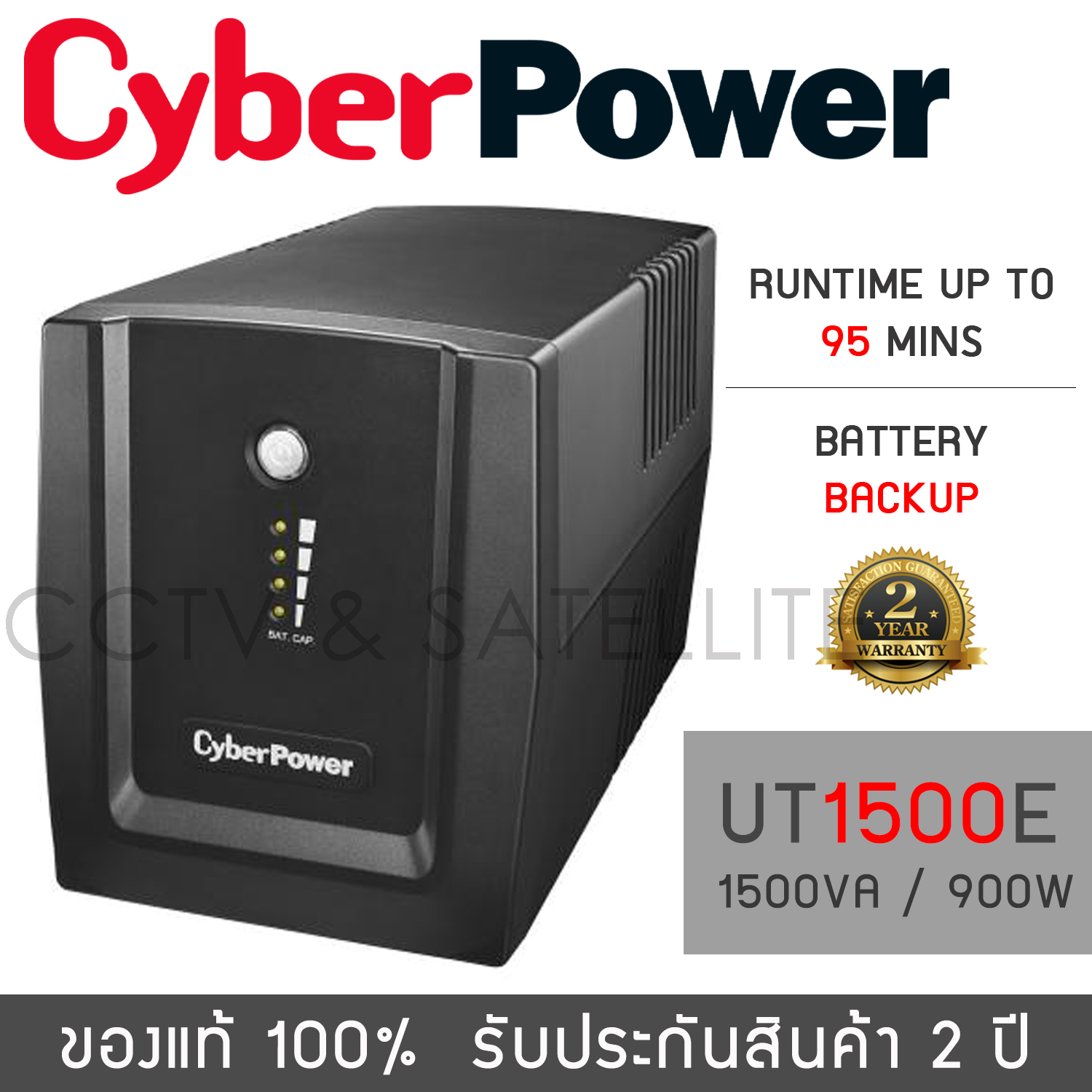 CyberPower UPS เครื่องสำรองไฟ UT1500E (1500VA 900WATT) Battery Backup