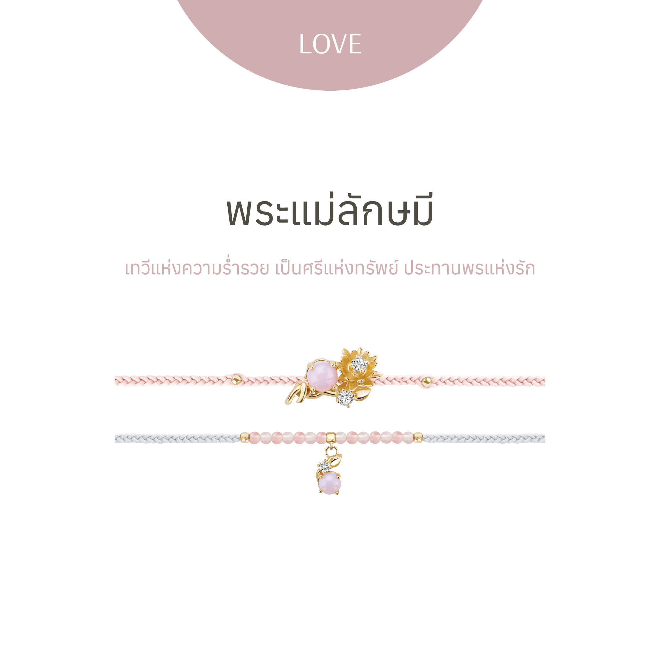 [PRE-ORDER] พระแม่ลักษมี | Golden Gold Lotus of Love - สร้อยข้อมือ ราคา 9,990 บาท*ส่งฟรี