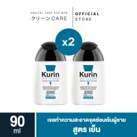 แพ็คคู่ Kurin Care เจลทำความสะอาดจุดซ่อนเร้นชาย ( เจลล้างจุดซ่อนเร้น ) สูตรผู้ชาย สูตรเย็น