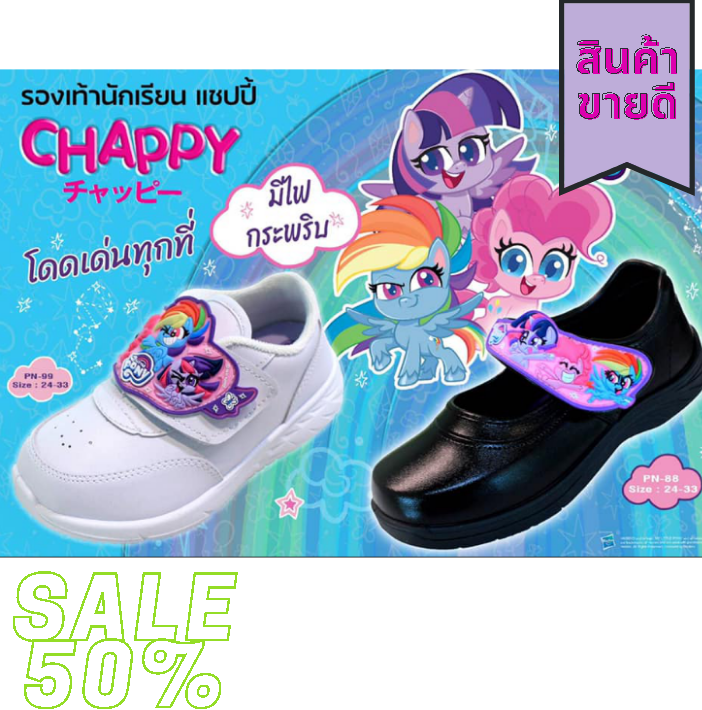 รองเท้านักเรียน รองเท้าเด็กผู้หญิง school shoe รองเท้าอนุบาล หนังดำ Chappy รุ่น My Little Pony