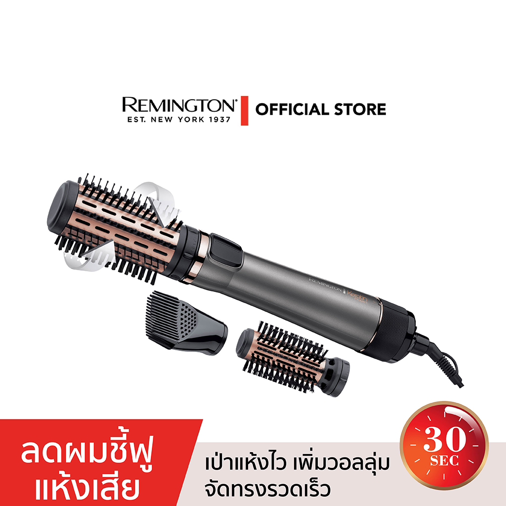 Remington หวีไดร์จัดแต่งทรงผมแบบหมุนอัตโนมัติ Keratin Protect Rotating Air Styler รุุ่น AS8810 เพิ่มวอลลุ่ม ราคา 3,510 บาท*ส่งฟรี
