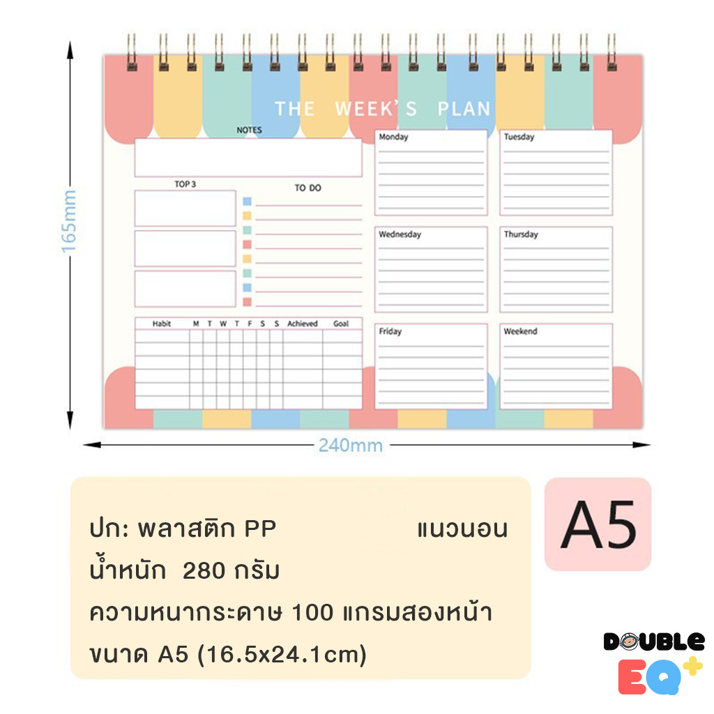 Weekly Planner แพลนเนอร์รายอาทิตย์ ขนาด A5 ปก PP กันน้ำ กระดาษ 100 แกรม น้ำหนัก 280g