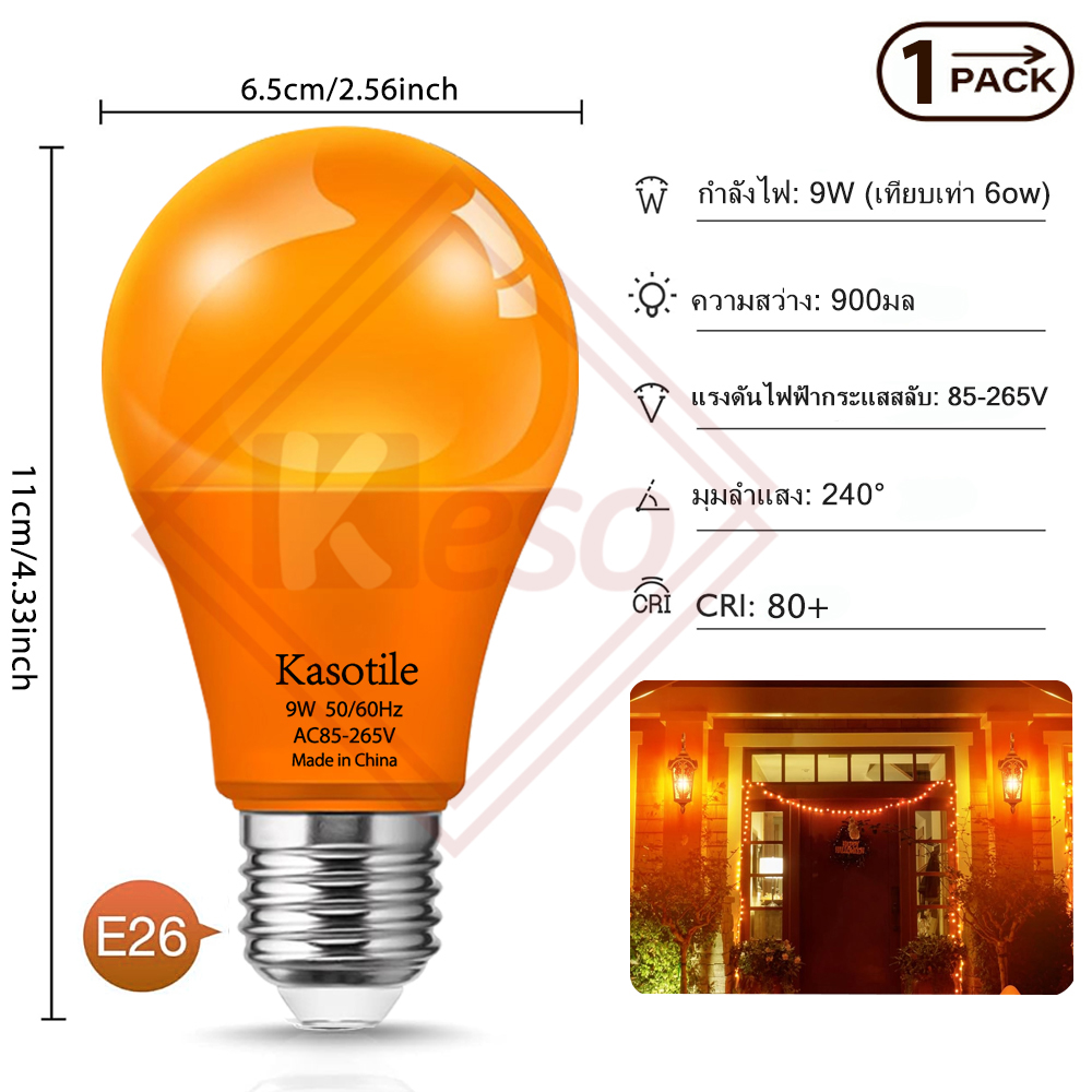 Keso หลอดไฟ LED 9W สีสันสดใส 7 สี ขั้ว E27 ใช้แต่งห้องนอน ห้องนั่งเล่น KTV สร้างบรรยากาศอบอุ่น
