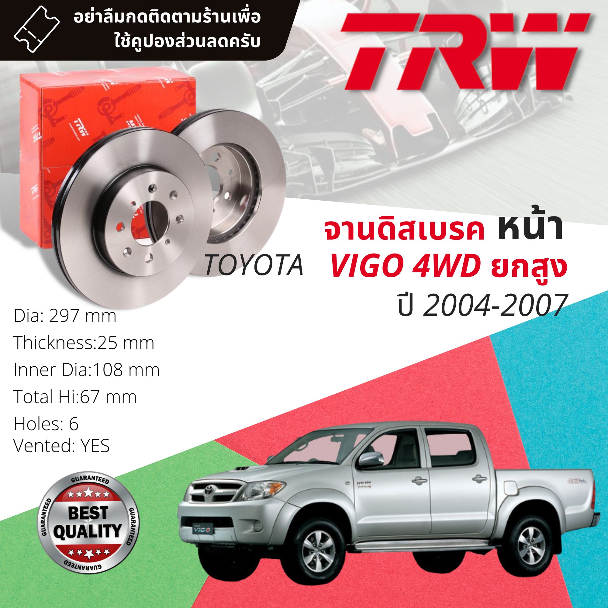 [TRW BRAKE ROTOR] FRONT PAIR OF BRAKE ROTOR with GG20 DF 7251 Toyota Vigo 4WD , ยกสูง ปี 2004-2007 year 04,05,06,07 ราคา 2,253 บาท*ส่งฟรี