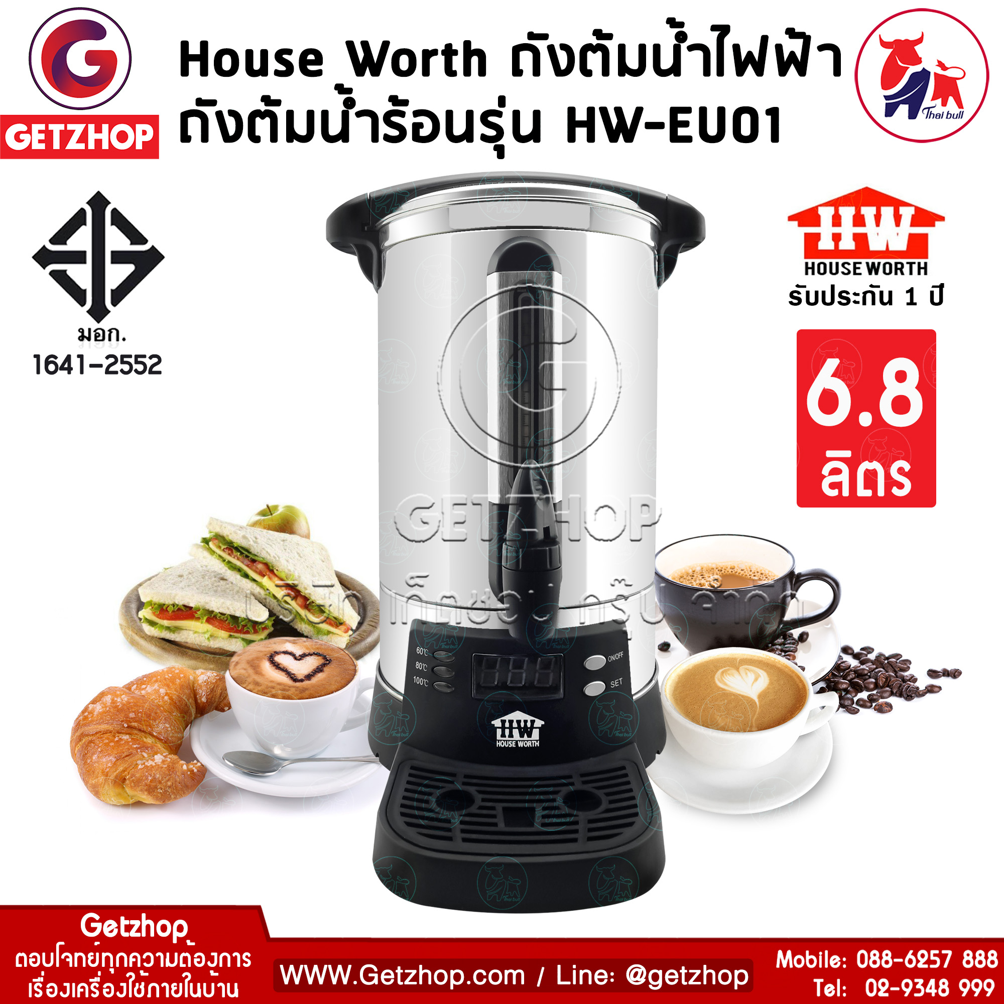 Letshop ถังต้มน้ำไฟฟ้า ถังต้มน้ำร้อน House Worth ความจุ 6.8 ลิตร รุ่น HW-EU01 (สีเงิน)