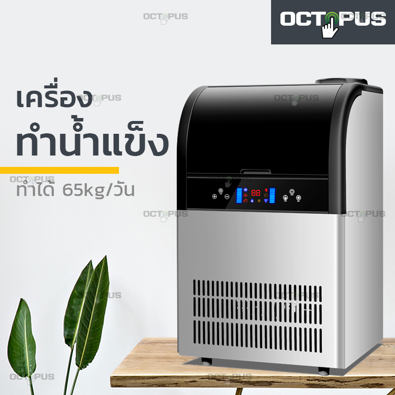 เครื่องทำน้ำแข็งก้อน อัตโนมัติ ทำน้ำแข็ง Ice Machine Maker เครื่องทำน้ำแข็งขนาดใหญ่ เครื่องน้ำแข็งเชิงพาณิตย์ Octopus