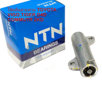 NTN ตัวดันสายพานราวลิ้น โช้คดันสายพาน TOYOTA VIGOTIGER D4D COMMUTR 2KD รหัส.HAT030-20 NTN NTN