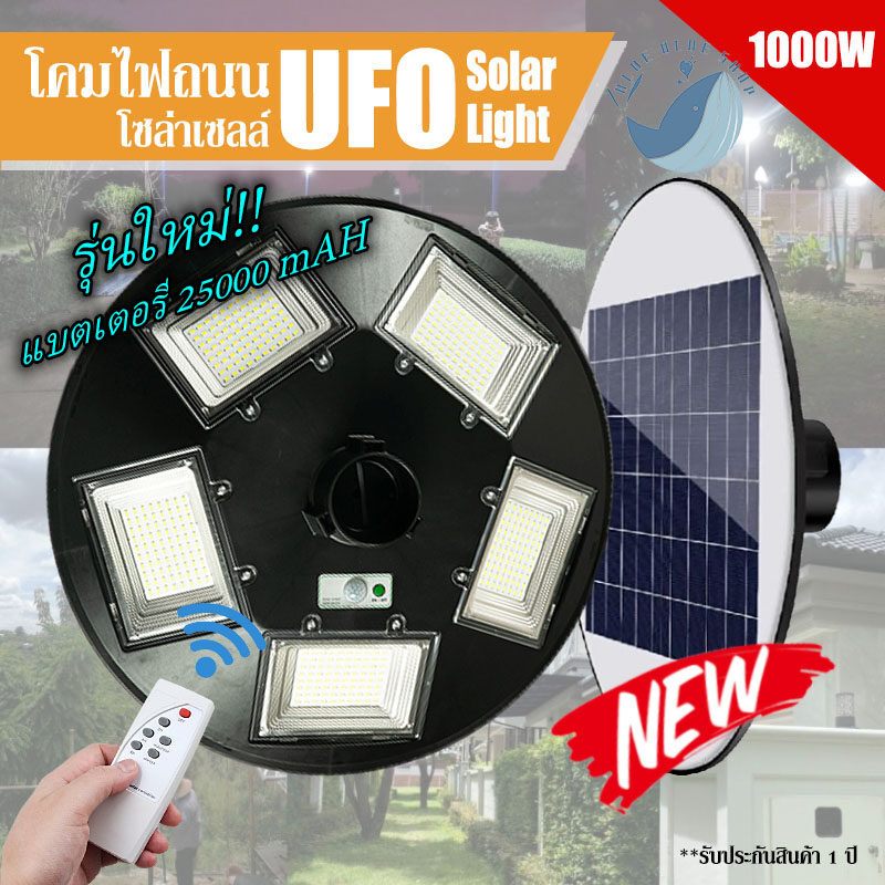 !!ขายดีมาก!!1000W โคมไฟถนน UFO Square Light ไฟถนนโซล่าเซลล์ พลังงานแสงอาทิตย์100% ไม่ต้องจ่ายค่าไฟ!!