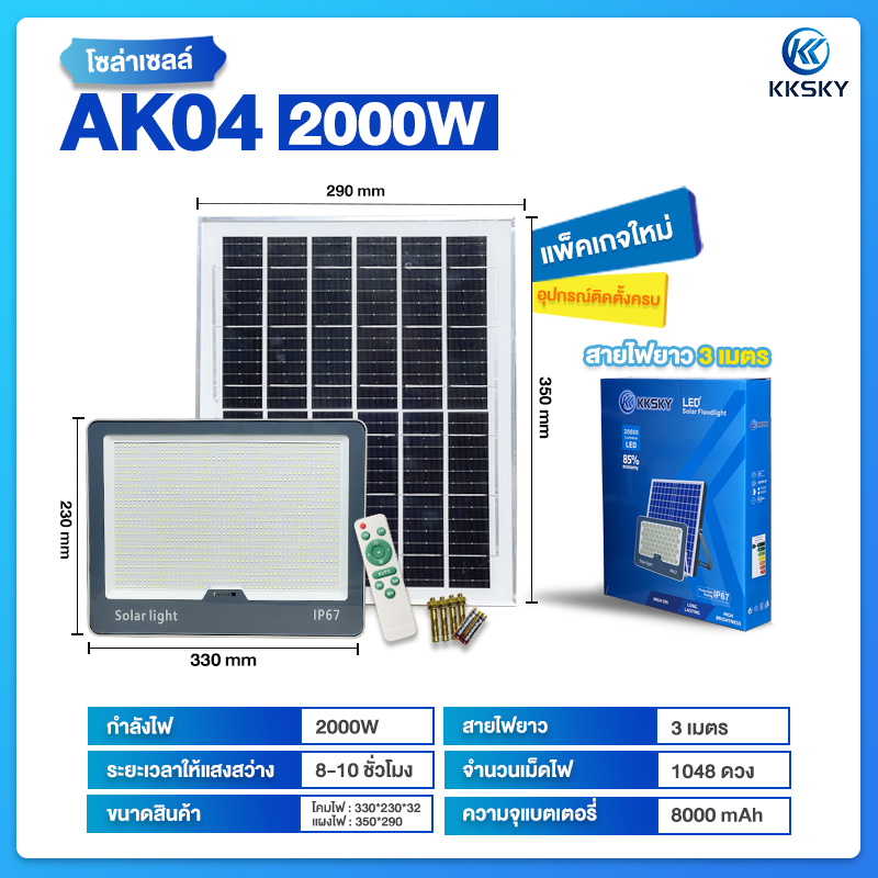 KKSKY ไฟโซล่าเซลล์ 300w 200w 100w 60w 40w 500w solar light outdoor สปอร์ตไลท์ แบตโซล่าเซลล์ โซล่าเซลไฟบ้าน สปอร์ตไลท์ โซลา