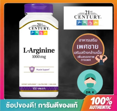21st Century, L-Arginine, 1000 mg, 100 Tablets, แอล-อาร์จินีน