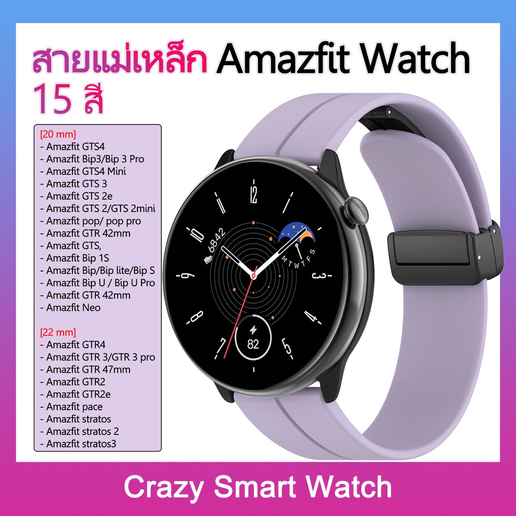 พร้อมส่ง สายแม่เหล็ก Amazfit GTS4 mini GTR4 GTS4 GTS3 GTS 2e Bip3 Pro Bip3 Bip U Pro Bip Bip Lite 20mm 22mm Quick Fit GTS 2e GTS 2mini GTS 2 ราคา 110 บาท*ส่งฟรี