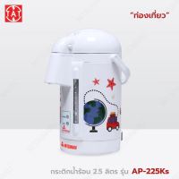 Mitsumaru AP-225Ks Electric Hot Water Dispenser 2.5L with 5 Design Options 2-Year Warranty Made in Thailand