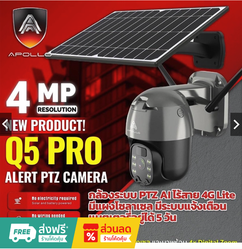 APOLLO กล้องวงจรปิด CCTV Q5 PRO ALERT PTZ IP CAMERA AI กล้องใร้สาย 4G Lite 4MP มีไมค์และลำโพงพูดตอบโต้ได้ ราคา 3,980 บาท*ส่งฟรี
