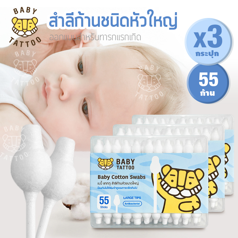 BABY TATTOO Cotton Buds Safe Hygiene with Ear Protection, Big head 3 boxs 165 Pieces White ราคา 49 บาท*ส่งฟรี