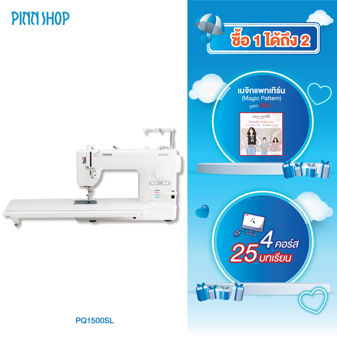 จักรกึ่งอุตสาหกรรม Brother รุ่น PQ1500SL จักรเย็บผ้า แถมคอร์สเรียน ราคา 25,900 บาท*ส่งฟรี