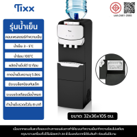 TIXX 20℃-100℃ ตู้กดน้ํา ฟังก์ชั่นร้อนและเย็น ตู้ทำน้ำร้อน-น้ำเย็น ตู้กดน้ำ2ระบบ ตู้กดน้ำถังล่าง ตู้กดน้ำเย็น เครื่องกดน้ำ Water dispenser ระบบตัดไฟอัตโนมัต