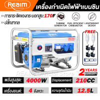 REAIM เครื่องปั่นไฟเบนซิน 4000W 4 จังหวะ 210CC รองรับตู้เชื่อมขนาดเล็ก สตาร์ทติดง่าย ไฟนิ่ง เครื่องปั่นไฟงานหนัก ของแท้