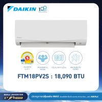 แอร์ไดกิ้น - Daikin NON-INVERTER (FTM Series) 9000-18000 BTU