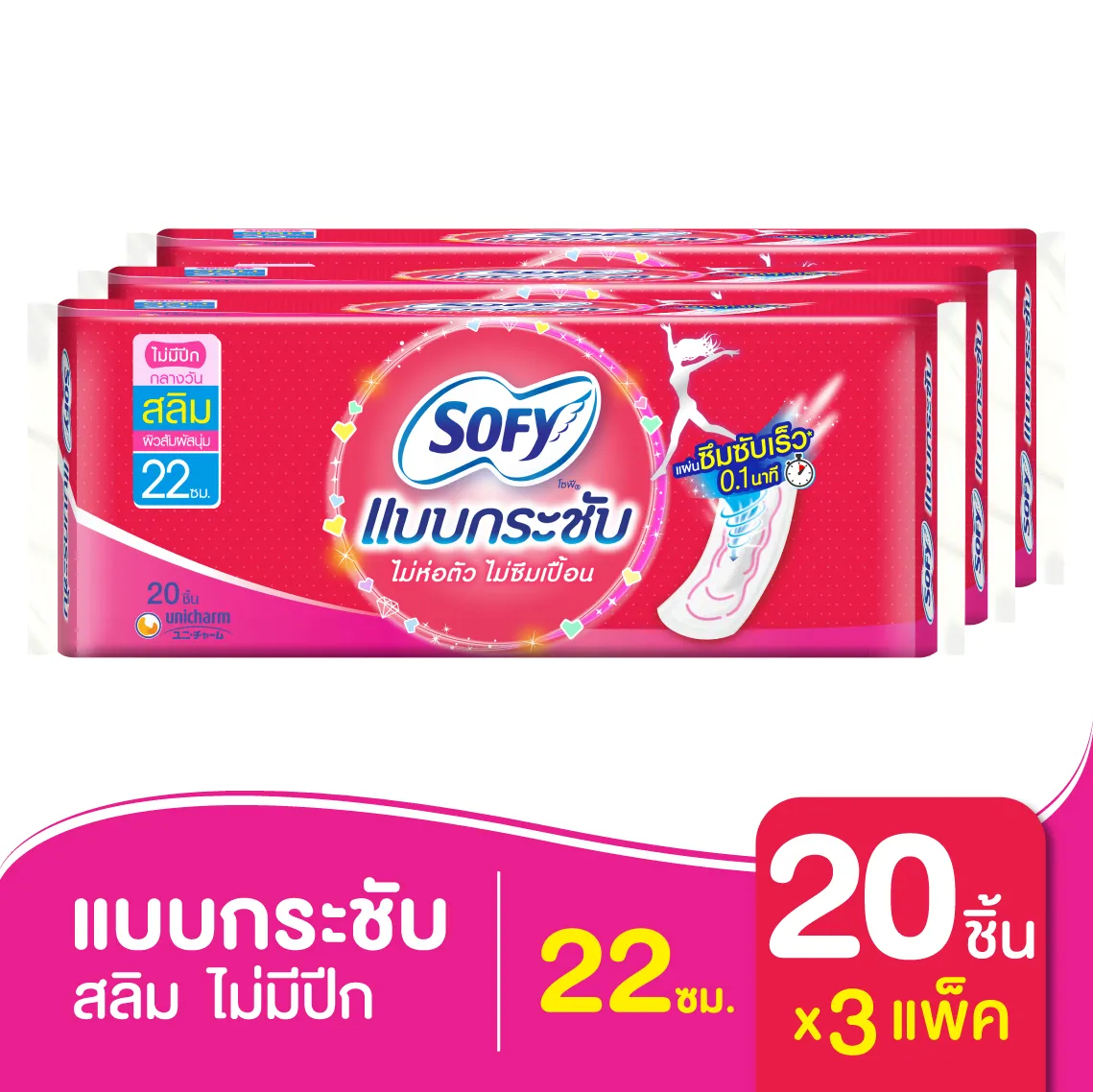 โซฟี แบบกระชับ สลิม ผ้าอนามัย แบบไม่มีปีก 22ซม.20ชิ้น (x3 แพ็ค)