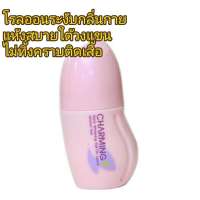 โรลออนสีชมพู ระงับกลิ่นกาย ชาร์มมิ่งนาโนไวเทนนิ่ง