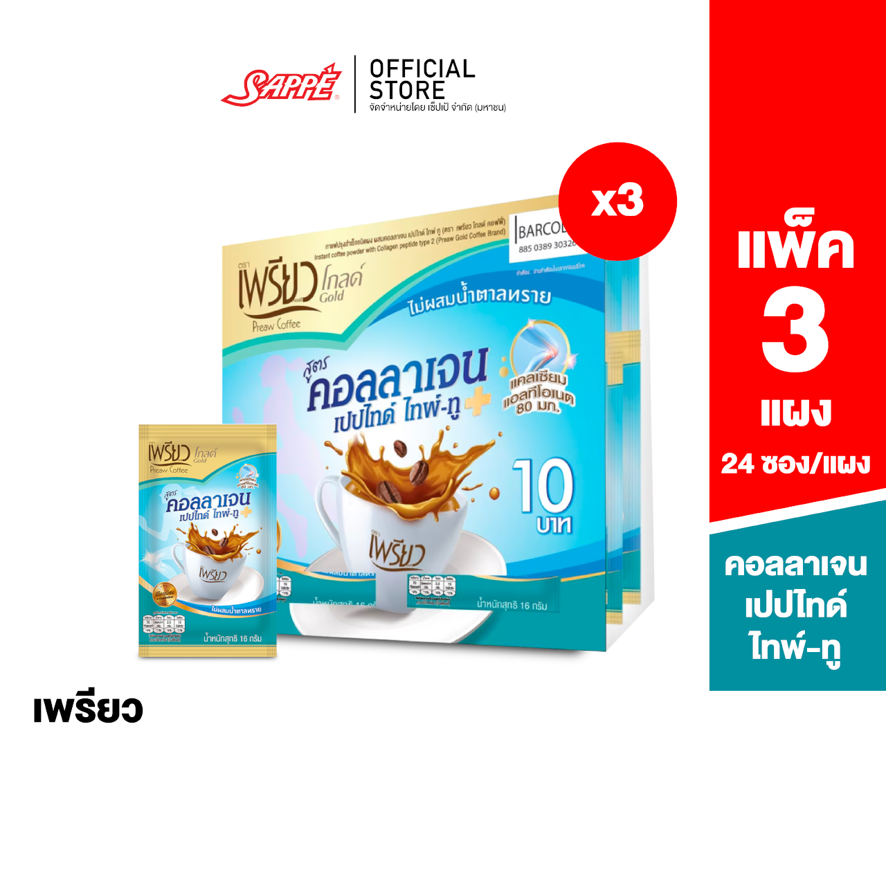 Preaw Coffe Collagen Type II