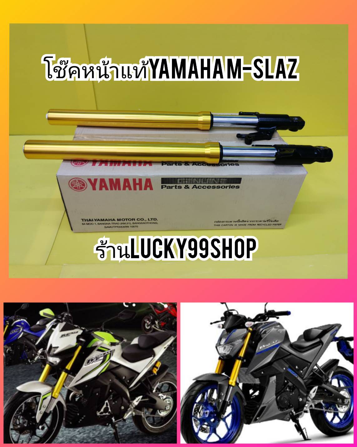 โช๊คหน้า เอ็มสแลส M Slaz แท้YAMAHA ได้ 1 คู่ ส่งฟรี ราคา 13,497 บาท*ส่งฟรี