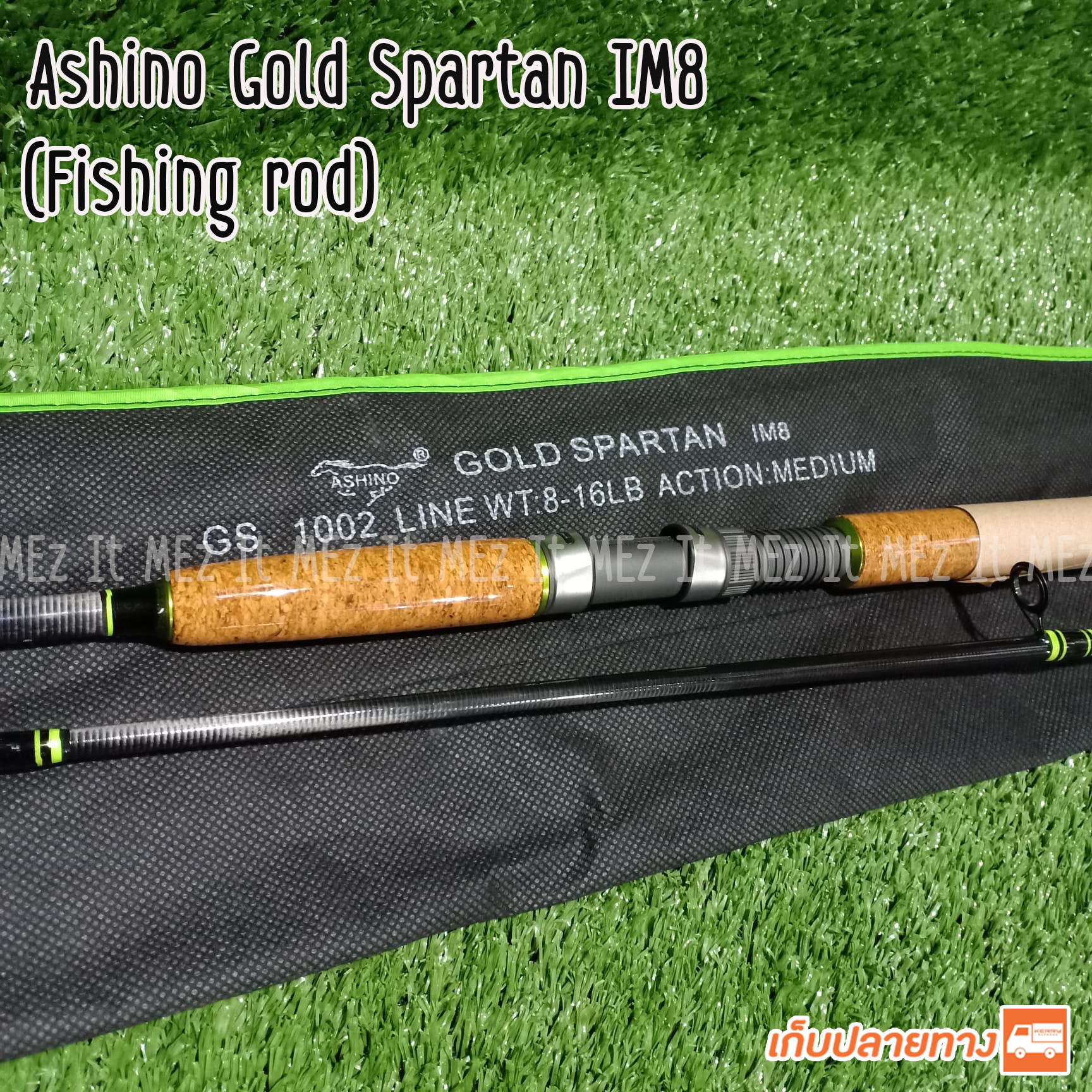 คันเบ็ดตกปลา Ashino Gold Spartan รุ่นใหม่ Line wt. 8-16 lb ด้ามก็อกแท้เคลือบอย่างดี Spinning