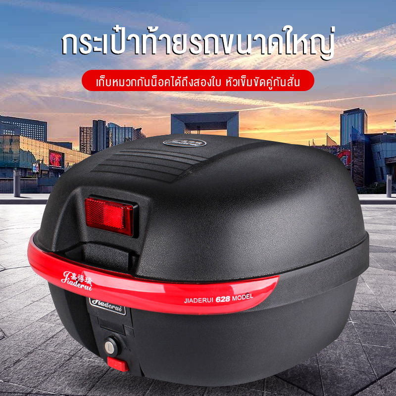 กล่องท้ายรถ กล่องเก็บของท้ายรถมอเตอร์ไซค์ สำหรับติดรถมอเตอร์ไซค์ สีดำ มีทับทิมและแถบสะท้อนแสง ความจุ 26 ลิตร คุณภาพดี Fashion Girl Official Store