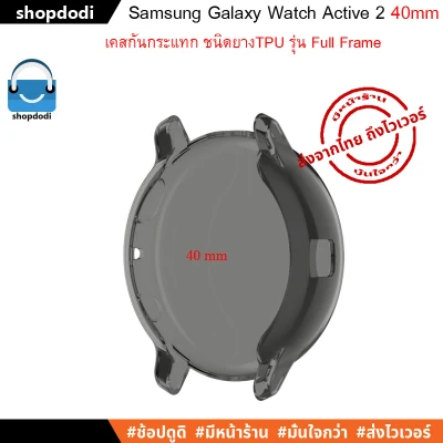 เคสกันกระแทก เคส Samsung Galaxy Watch Active 2 40 mm Case Full Frame เคสกันกระแทกยางTPUชนิดครอบทับหน้าปัด (4)