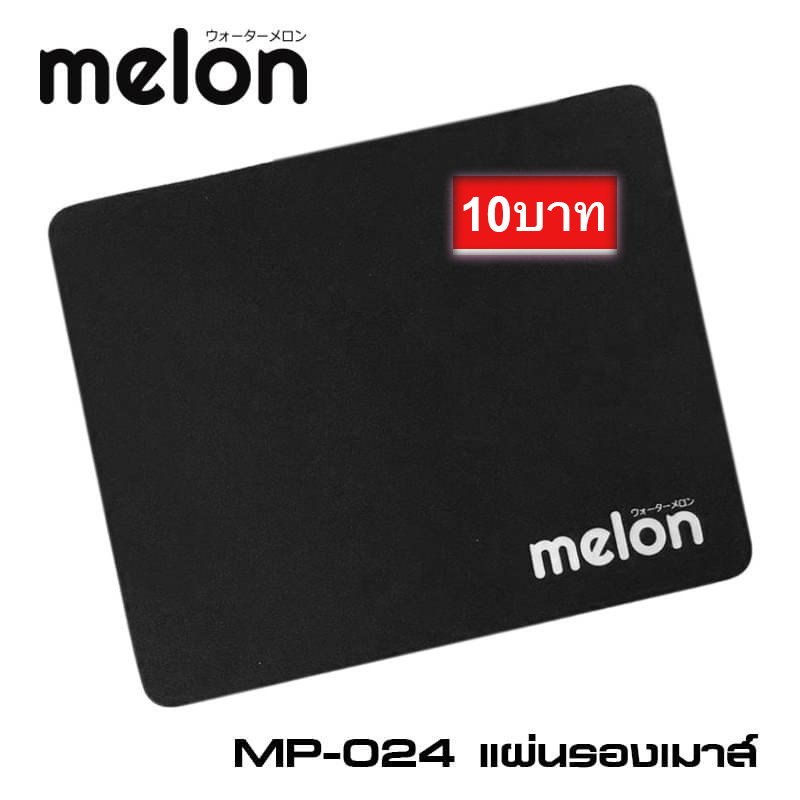 [[ส่งฟรี ]] Melon แผ่นรองเมาส์ Mouse Pad ซักได้ รุ่น MP-024