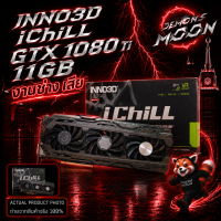 การ์ดจอ INNO3D iChiLL GTX 1080 Ti 11GB [มีกล่อง] เสีย/ตีอะไหล่ พัดลมหมุนภาพไม่ขึ้น