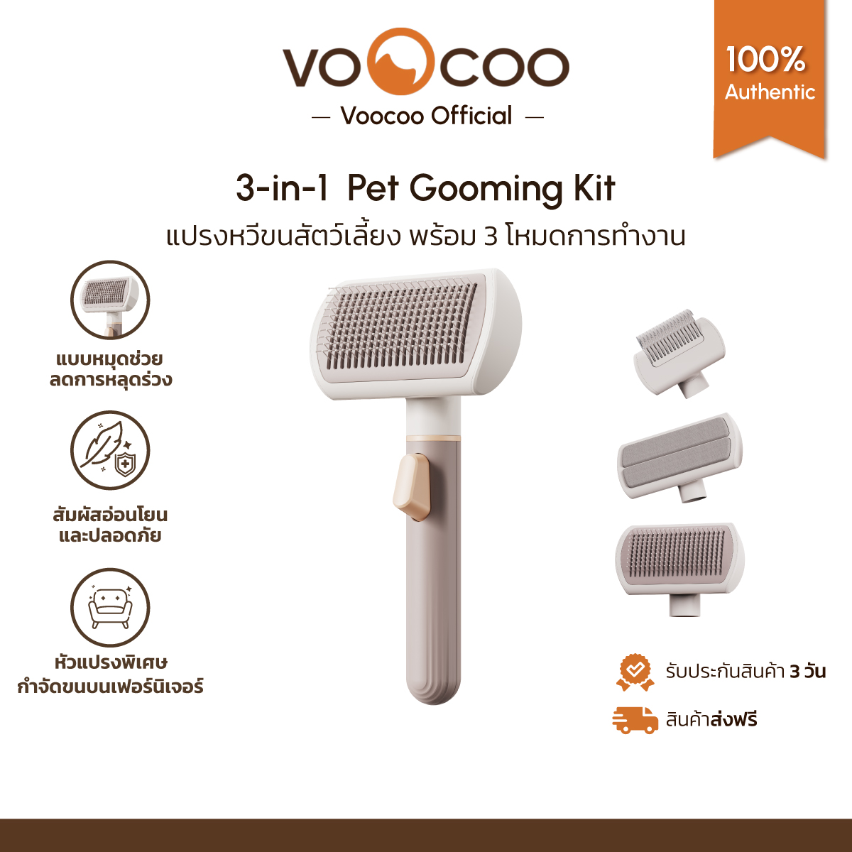 Voocoo Pet Grooming Kit แปรงหวีขนแมว แปรงหวีขนสุนัข รุ่น 3-in-1 มี 3 หัวแปรง ราคา 790 บาท*ส่งฟรี